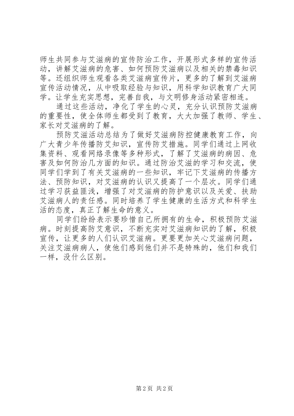 预防艾滋演讲稿范文_第2页