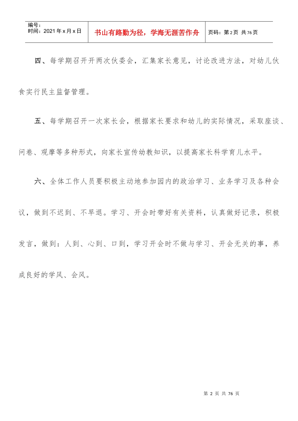 幼儿园各部门规章制度汇编_第2页