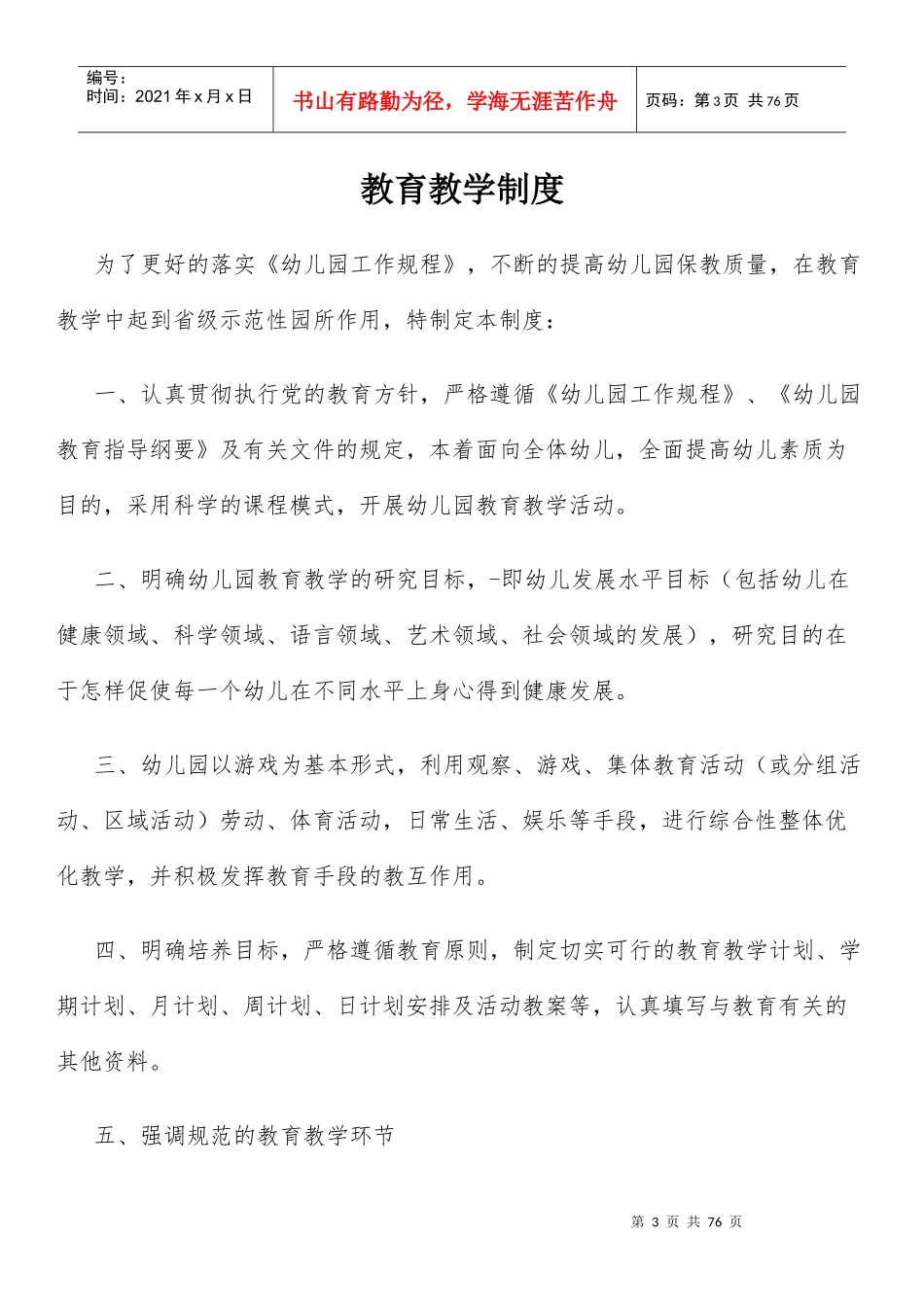 幼儿园各部门规章制度汇编_第3页