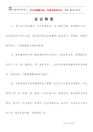 幼儿园各部门规章制度汇编