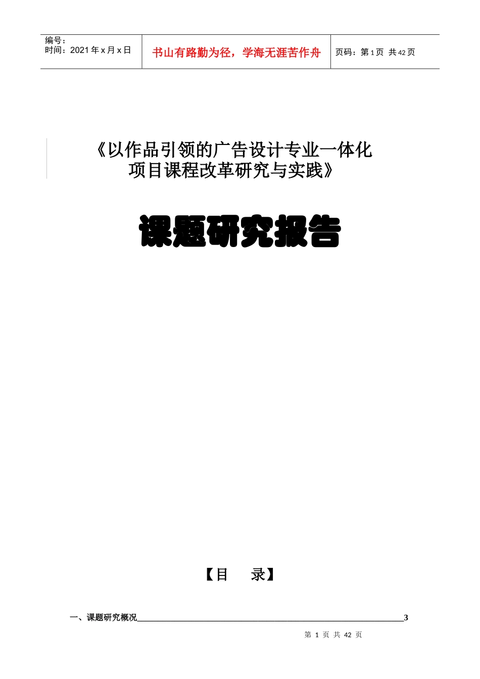 广告设计专业一体化项目课程改革研究与实践报告_第1页