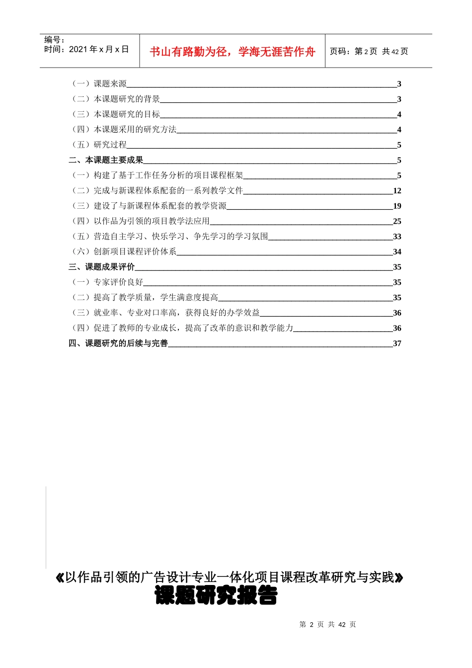 广告设计专业一体化项目课程改革研究与实践报告_第2页