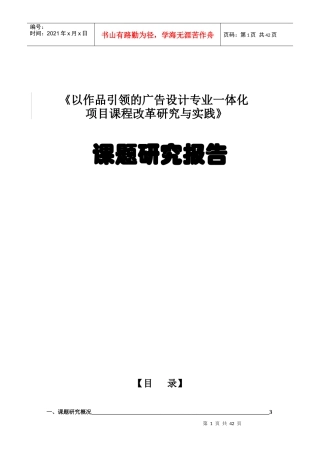广告设计专业一体化项目课程改革研究与实践报告
