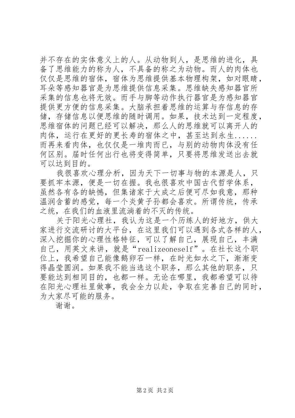 爱心社社长竞选演讲稿范文_第2页