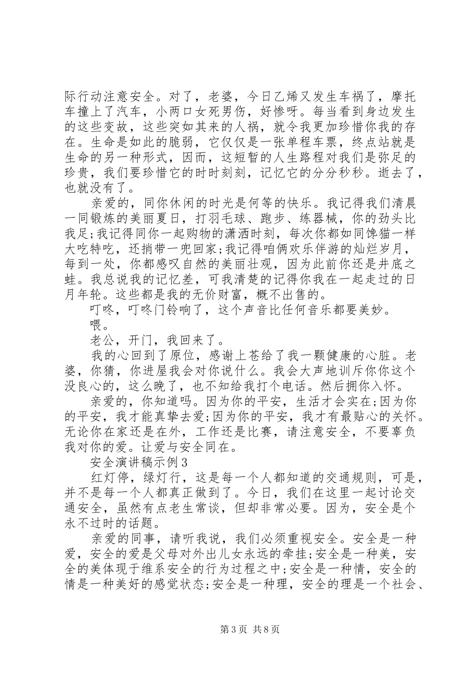 “安全放心中”演讲稿范文示例五篇_第3页