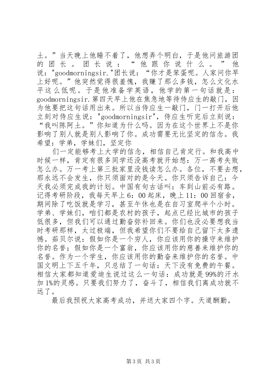 高中演讲稿范文[模版]_第3页