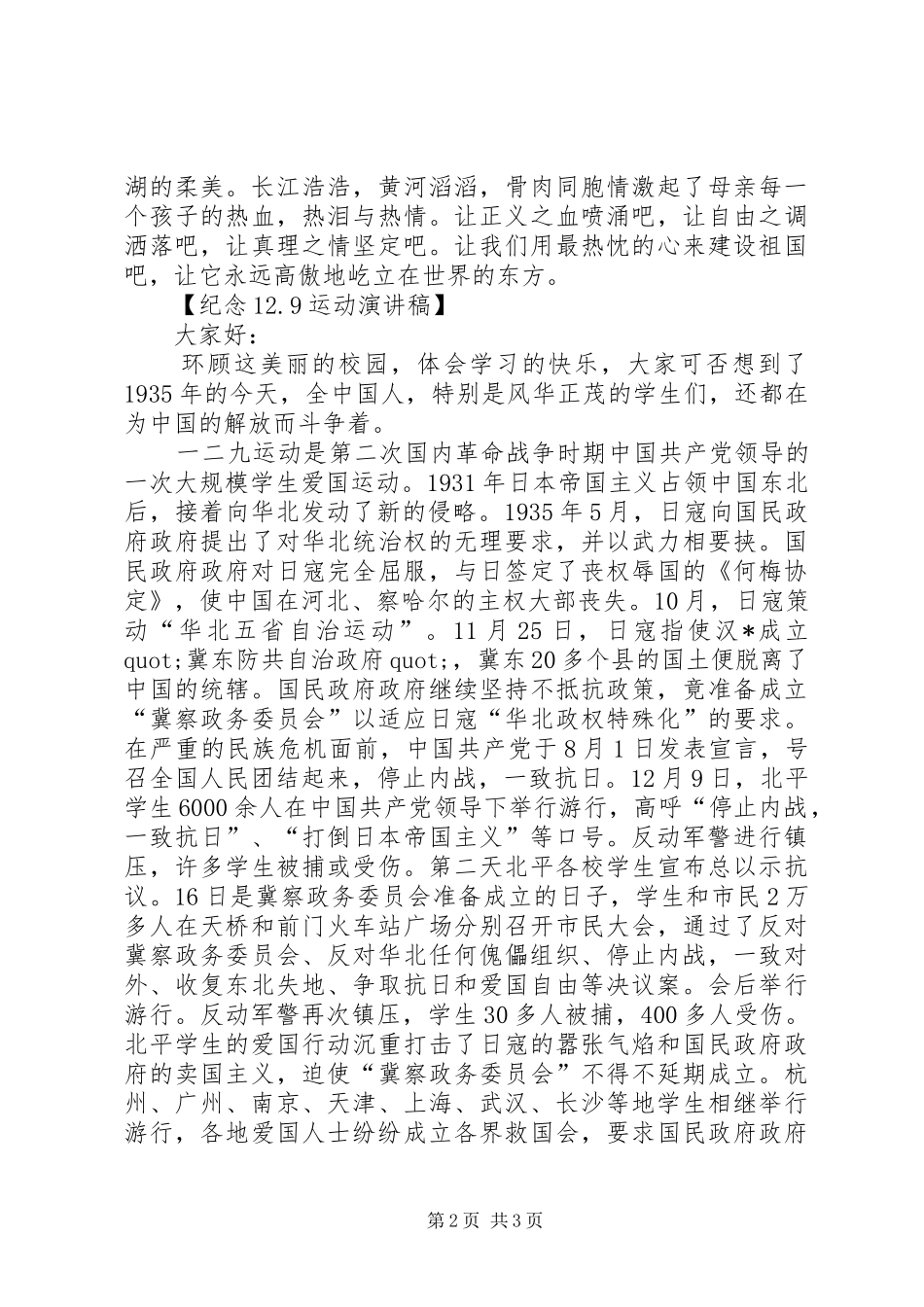 纪念129运动演讲范文_第2页