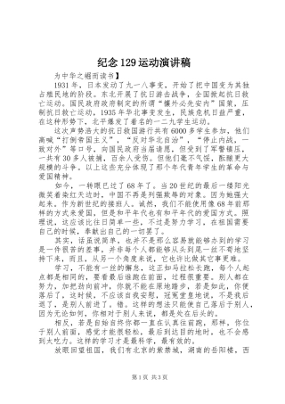 纪念129运动演讲范文