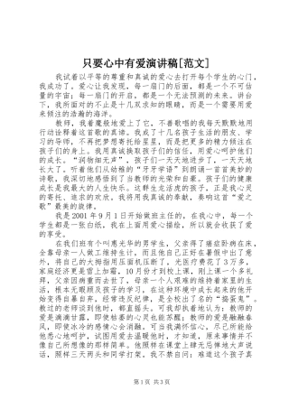 只要心中有爱演讲稿[范文] (2)