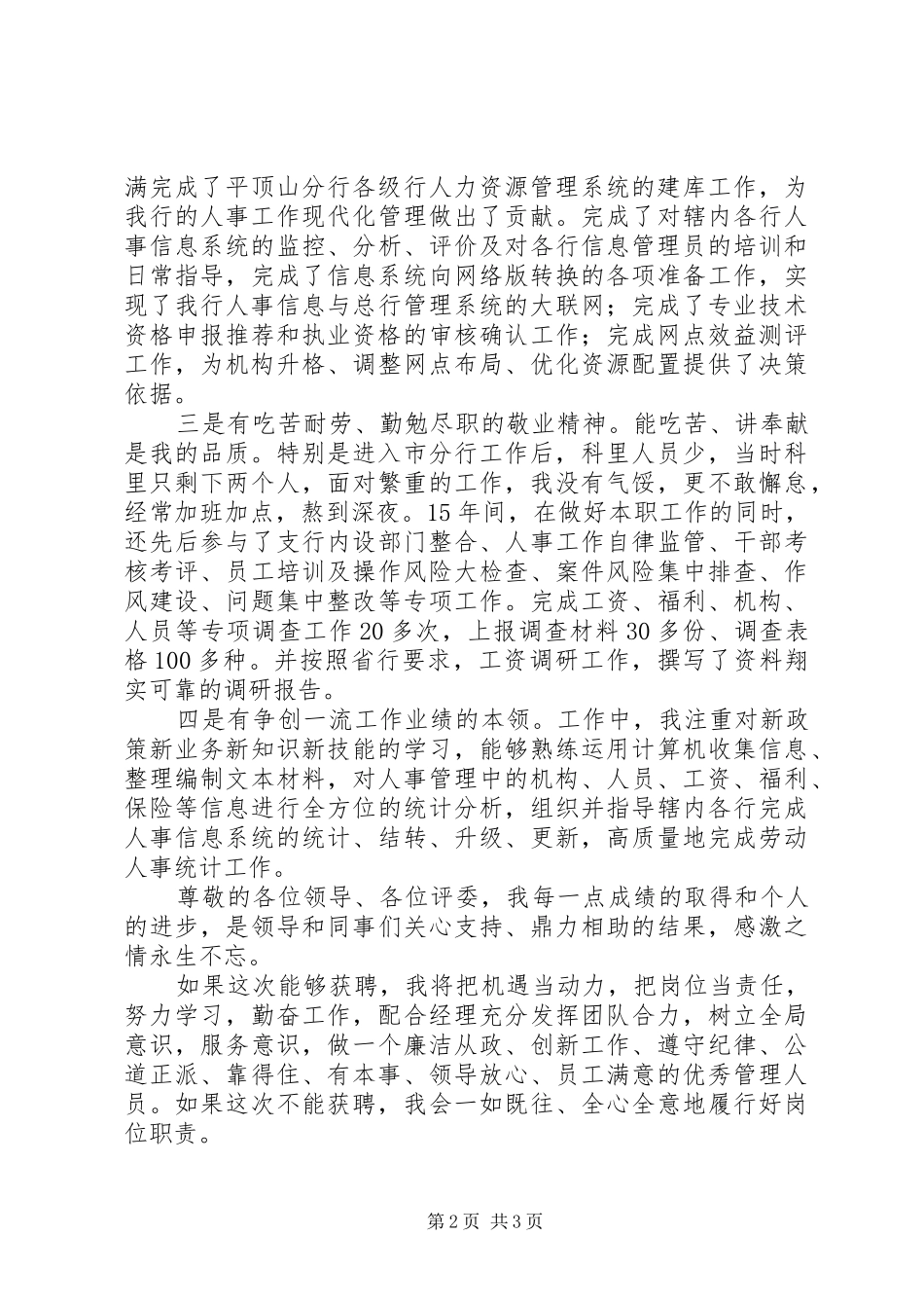 人事部竞聘演讲稿范文[最终定稿]_第2页