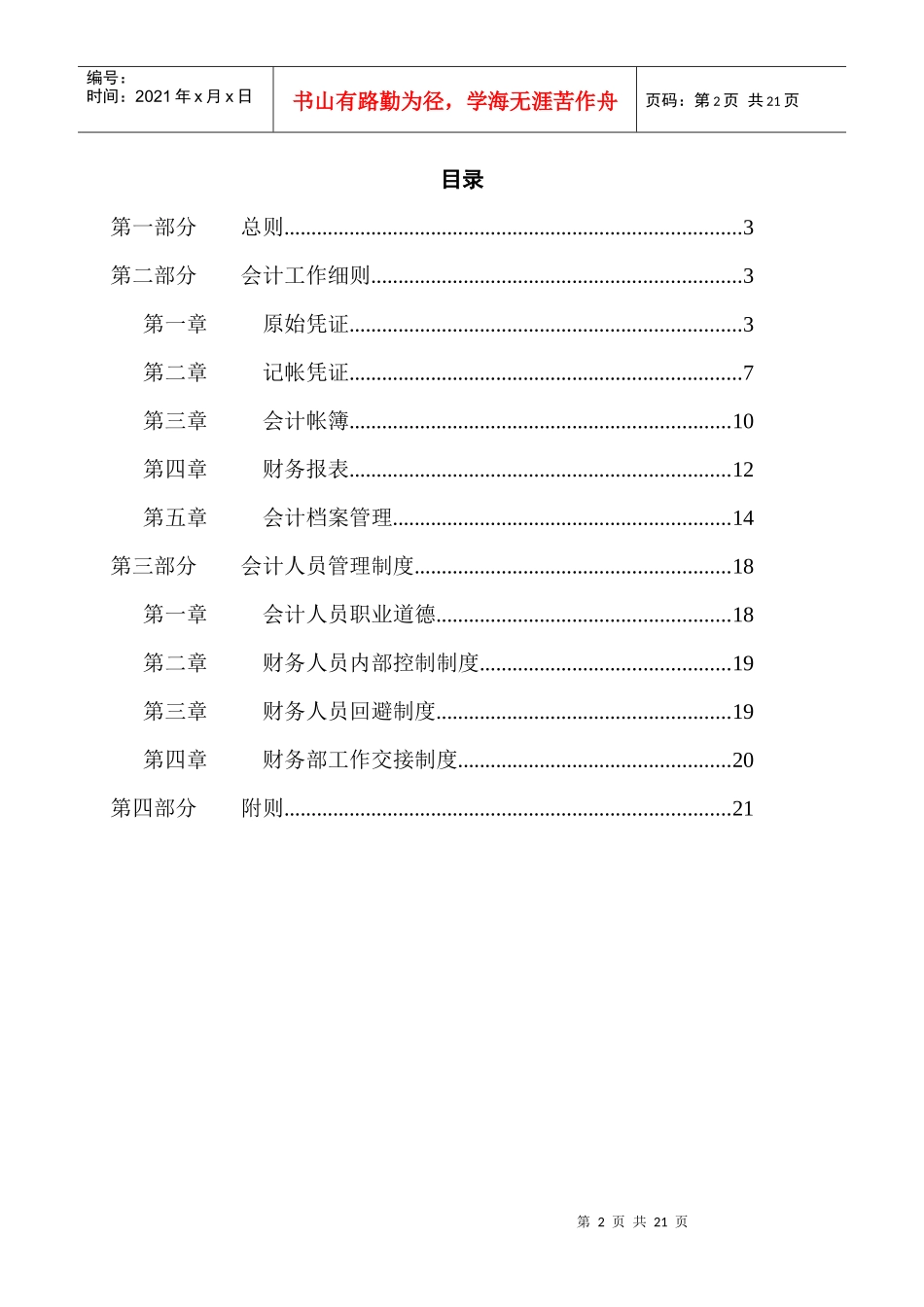 广西创新港湾公司财务管理通则_第2页