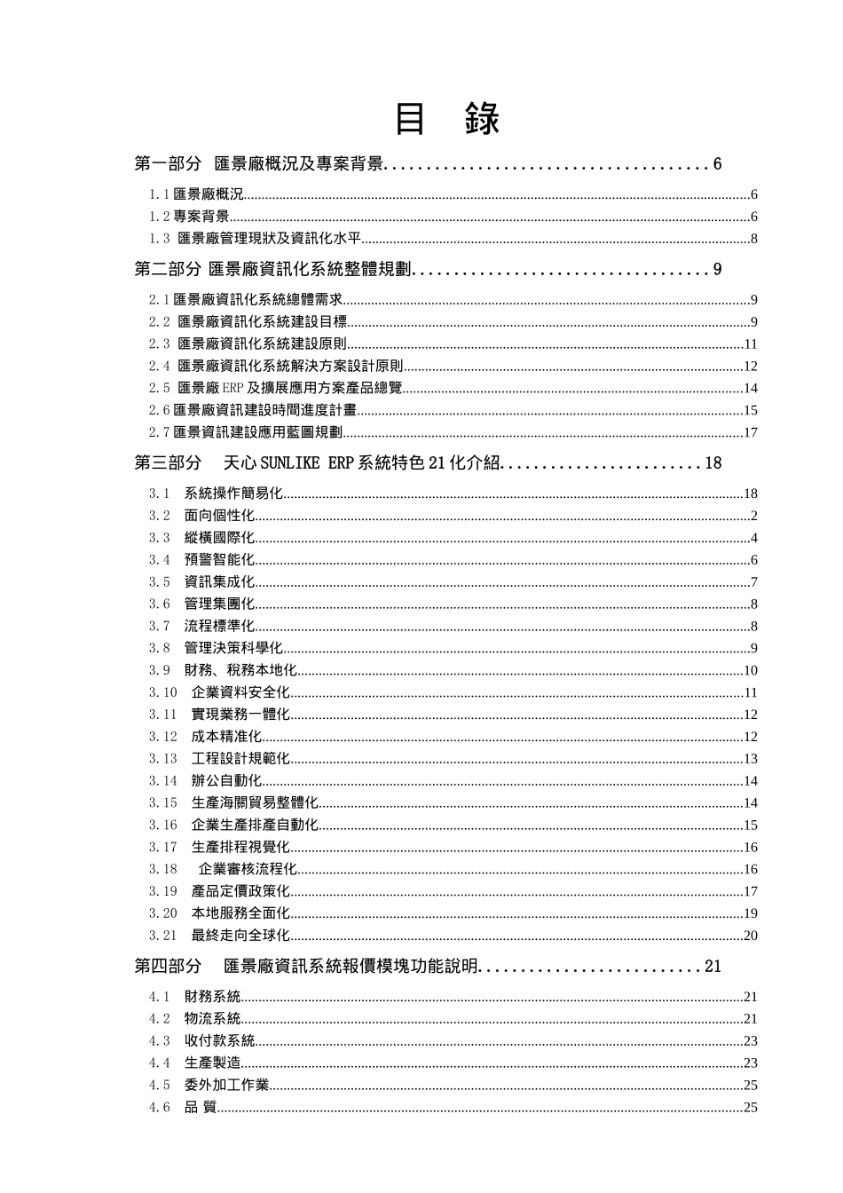 ERP方案-天心塑胶_第3页
