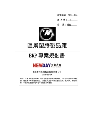ERP方案-天心塑胶