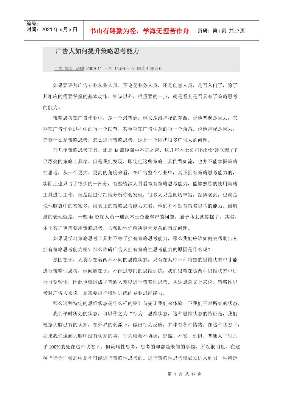 广告人如何提升策略思考能力_第1页