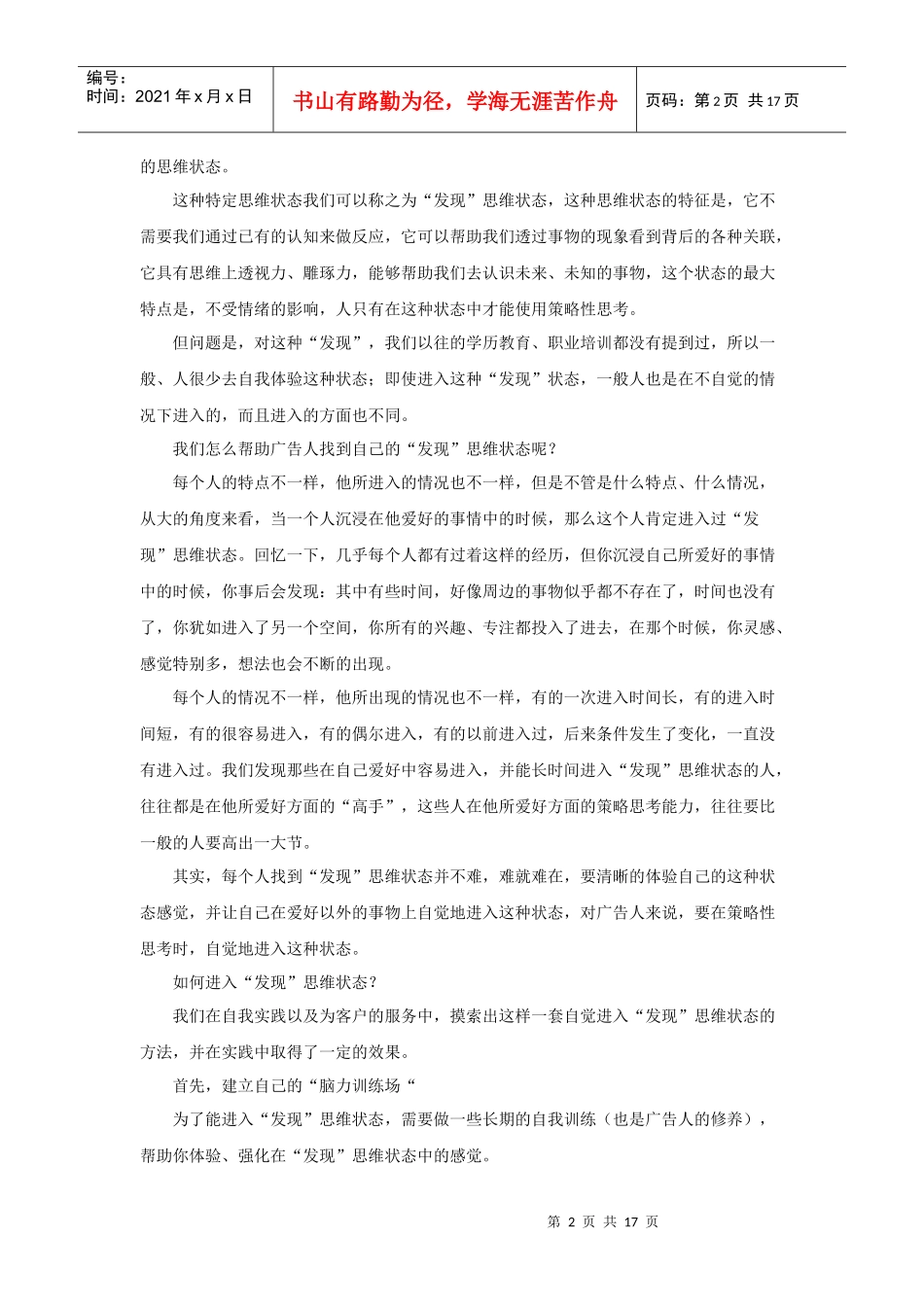 广告人如何提升策略思考能力_第2页