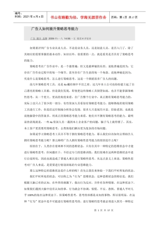 广告人如何提升策略思考能力