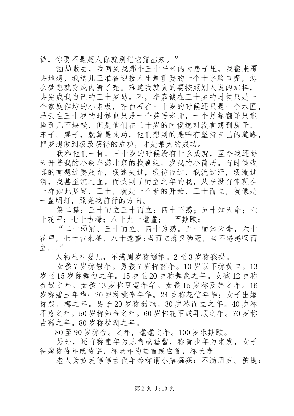 三十而立演讲稿[五篇范文]_第2页