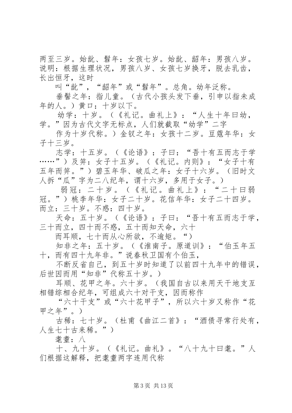 三十而立演讲稿[五篇范文]_第3页