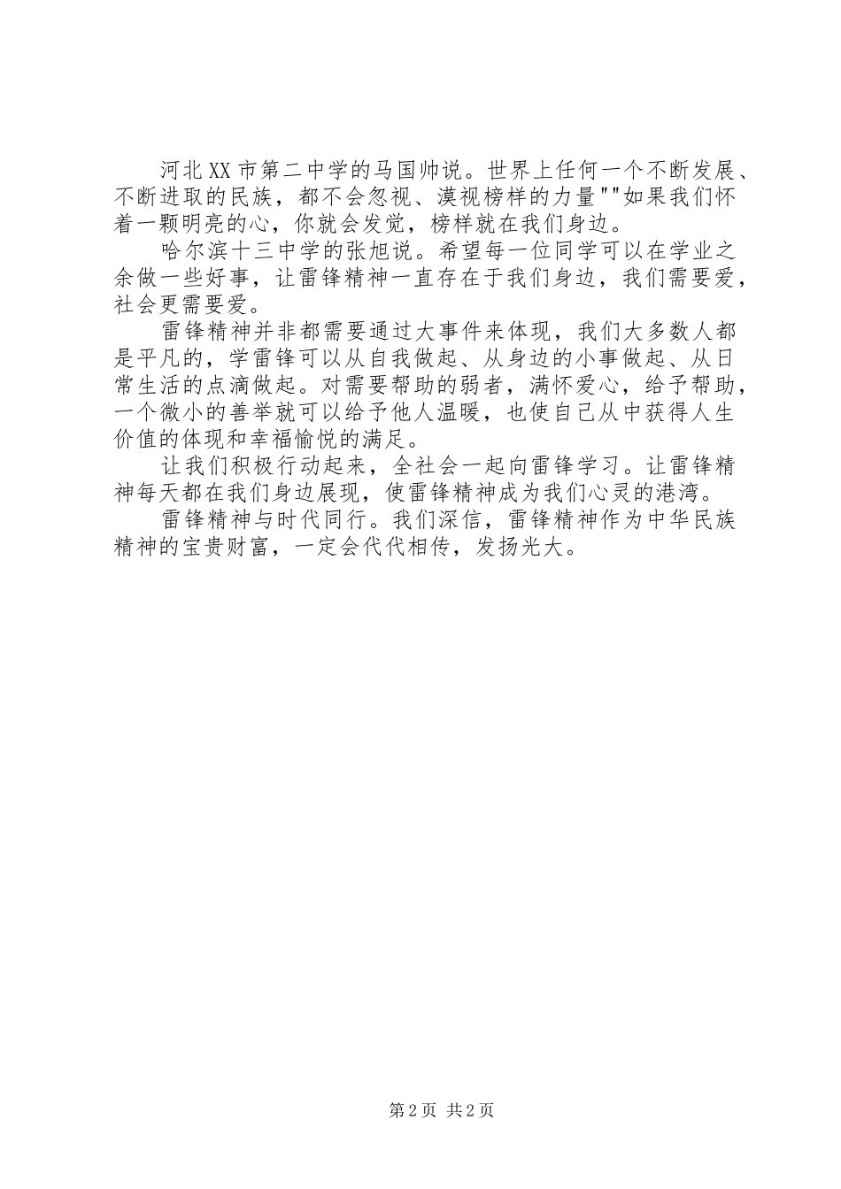 《向雷锋同志学习》演讲稿范文_第2页