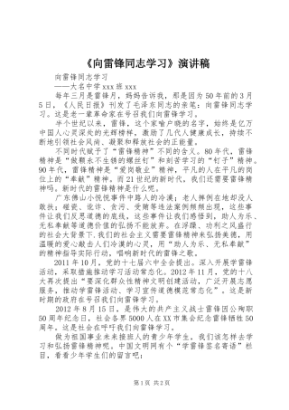 《向雷锋同志学习》演讲稿范文