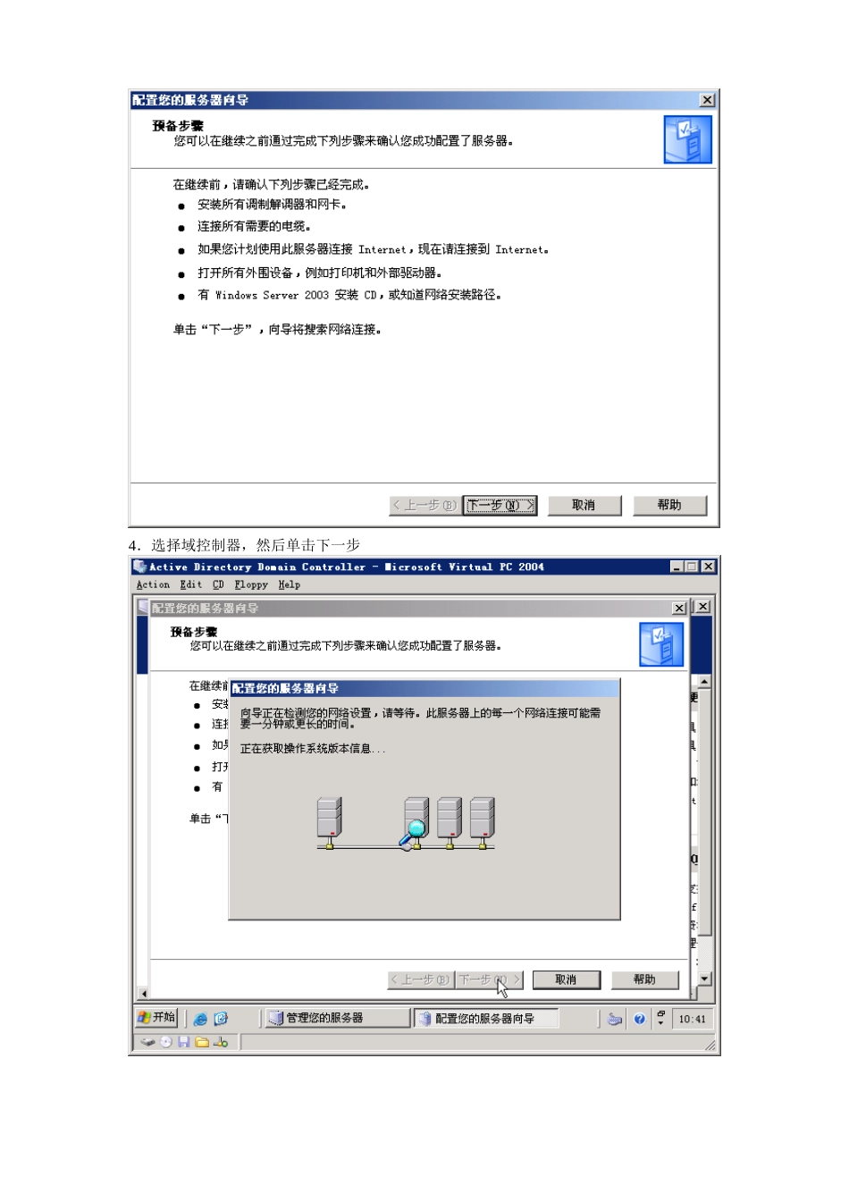 crm安装过程_第2页