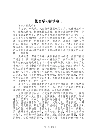 勤奋学习演讲稿范文1