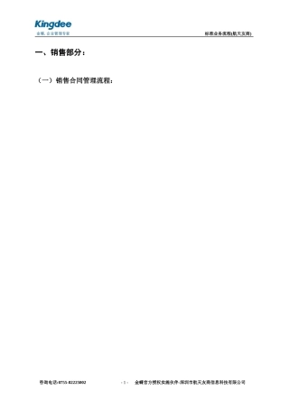 ERP业务流程图(XXXX最新版)