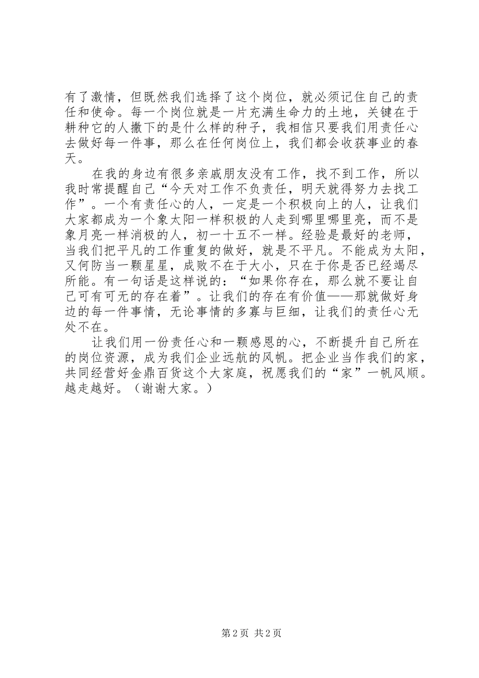 我为企业做贡献——演讲稿范文_第2页