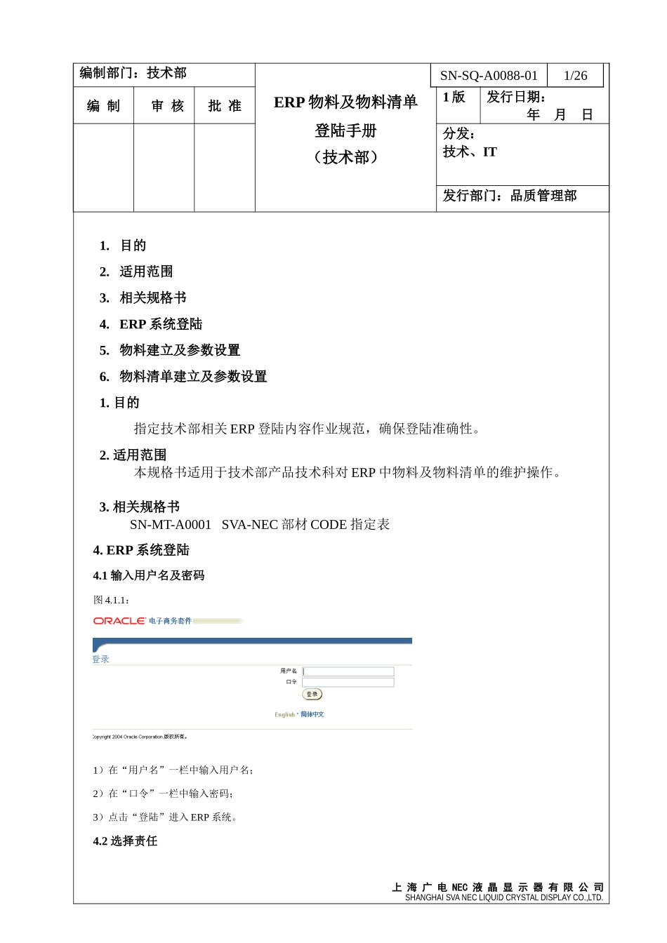 ERP物料及物料清单登陆手册_第1页