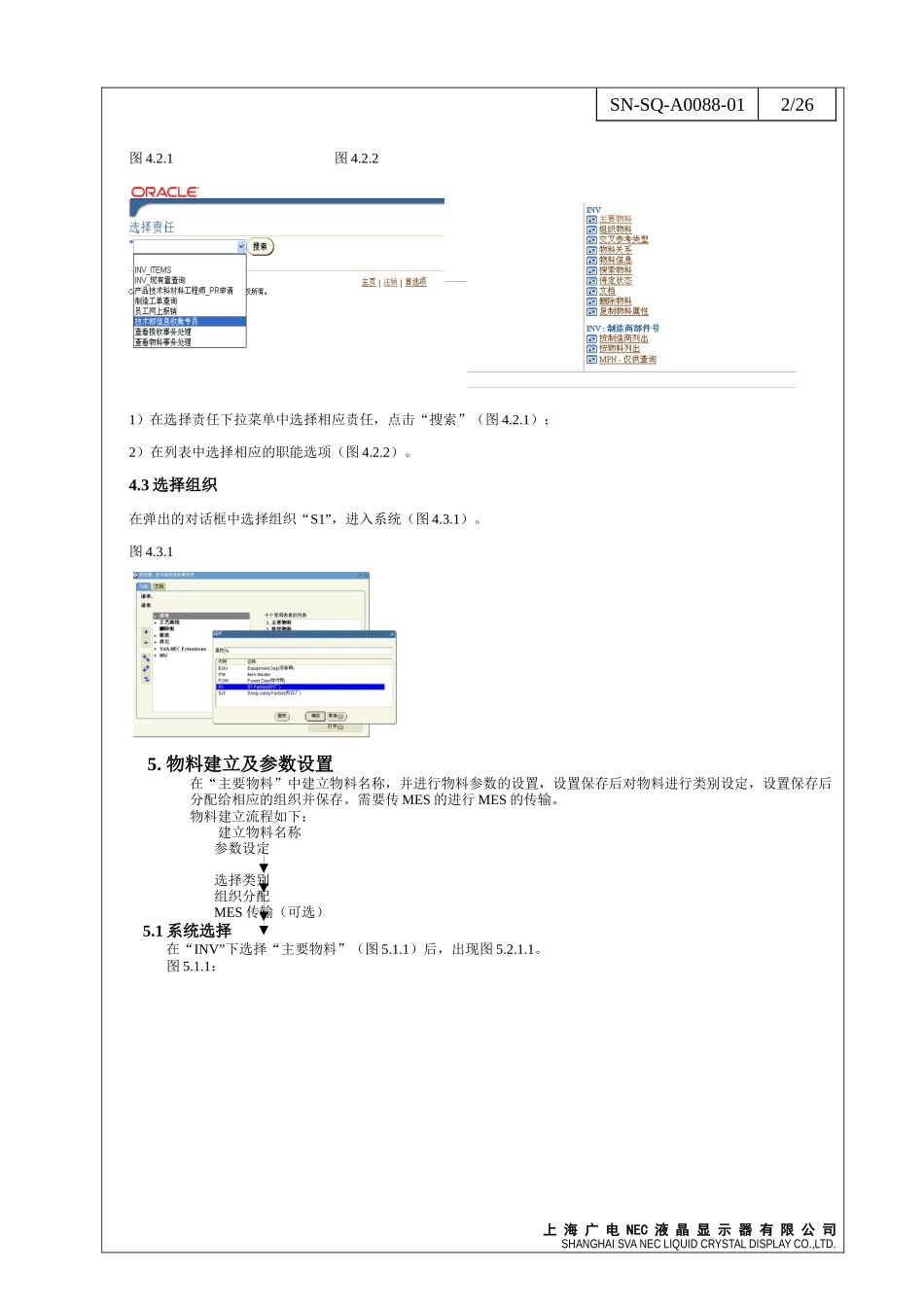 ERP物料及物料清单登陆手册_第2页