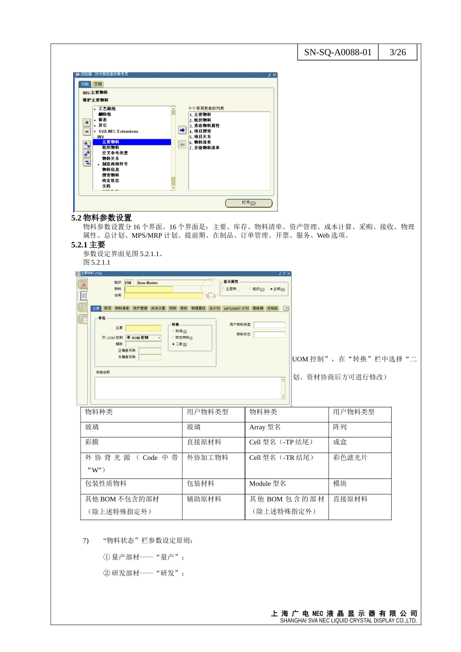 ERP物料及物料清单登陆手册_第3页