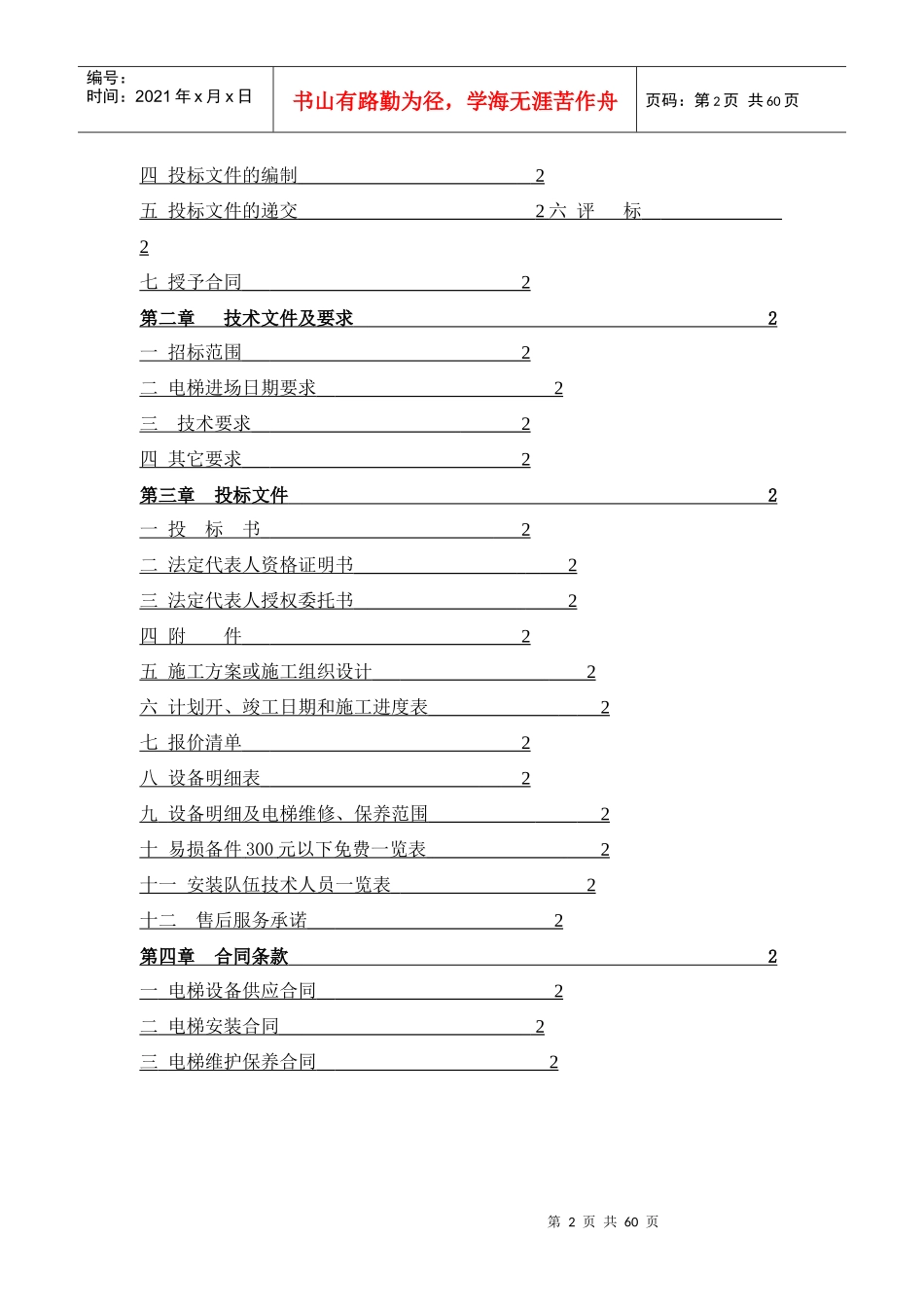 广场项目电梯招标完整版_第2页