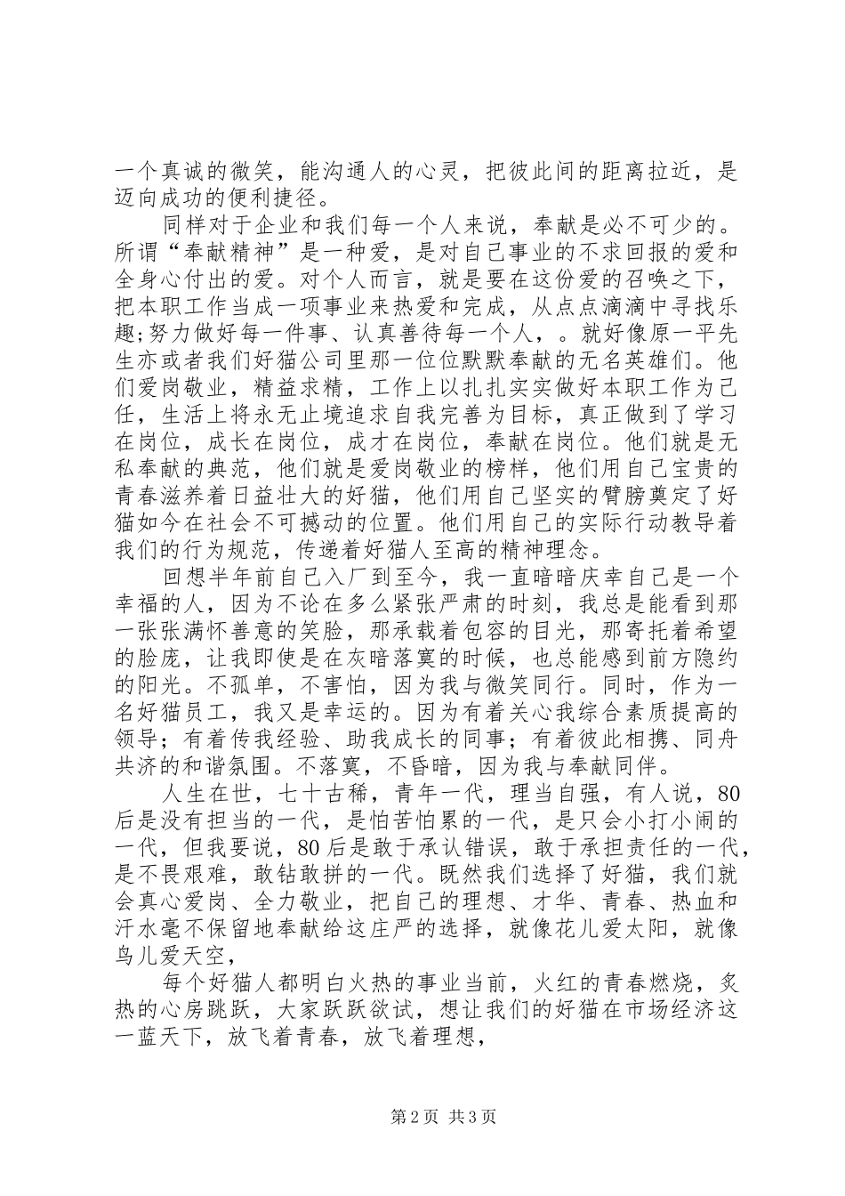 演讲稿范文：细节,你注意了吗_第2页