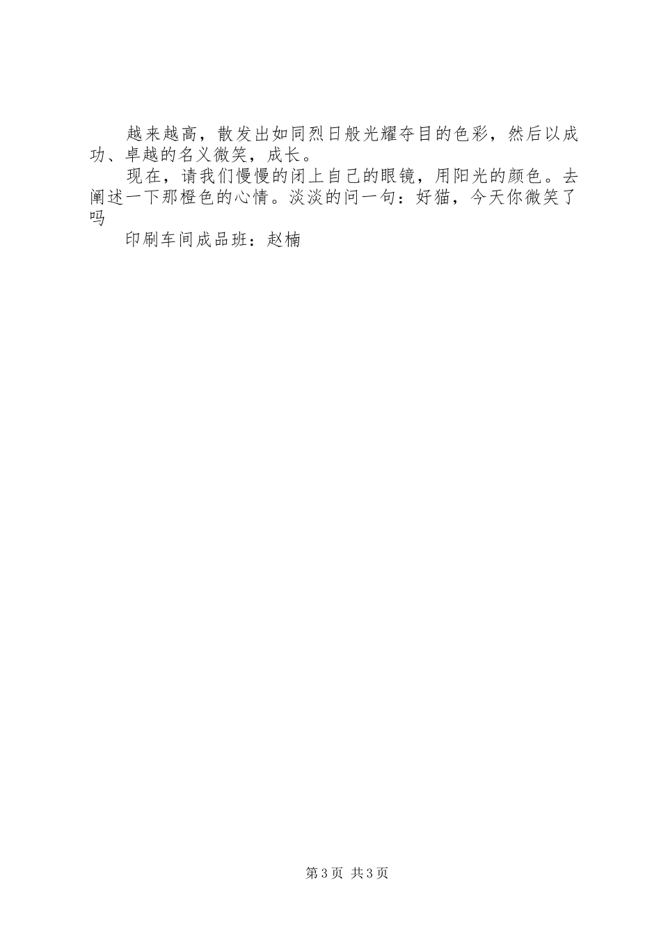 演讲稿范文：细节,你注意了吗_第3页