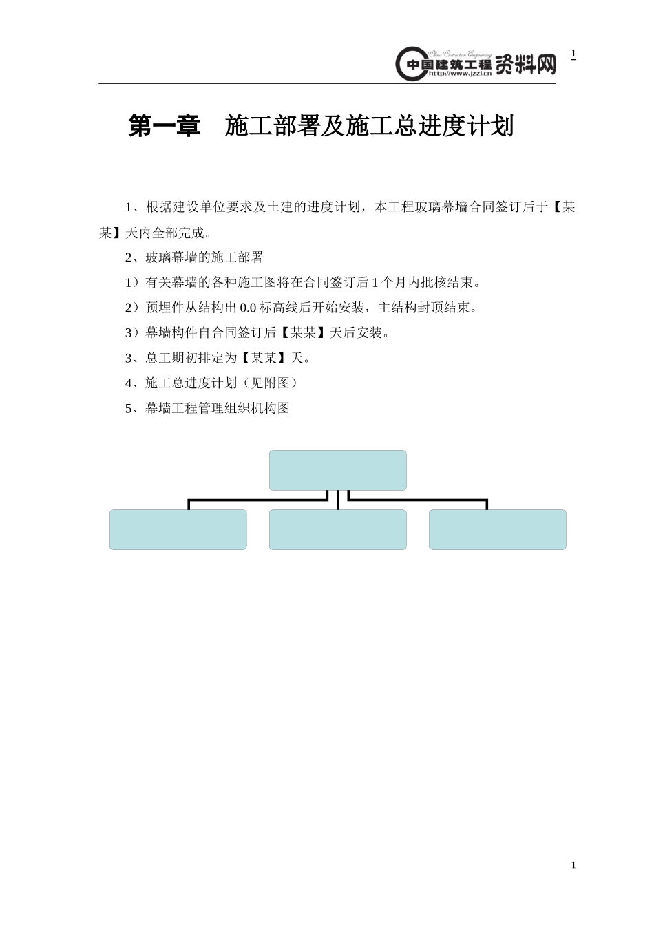幕墙工程投标_第2页