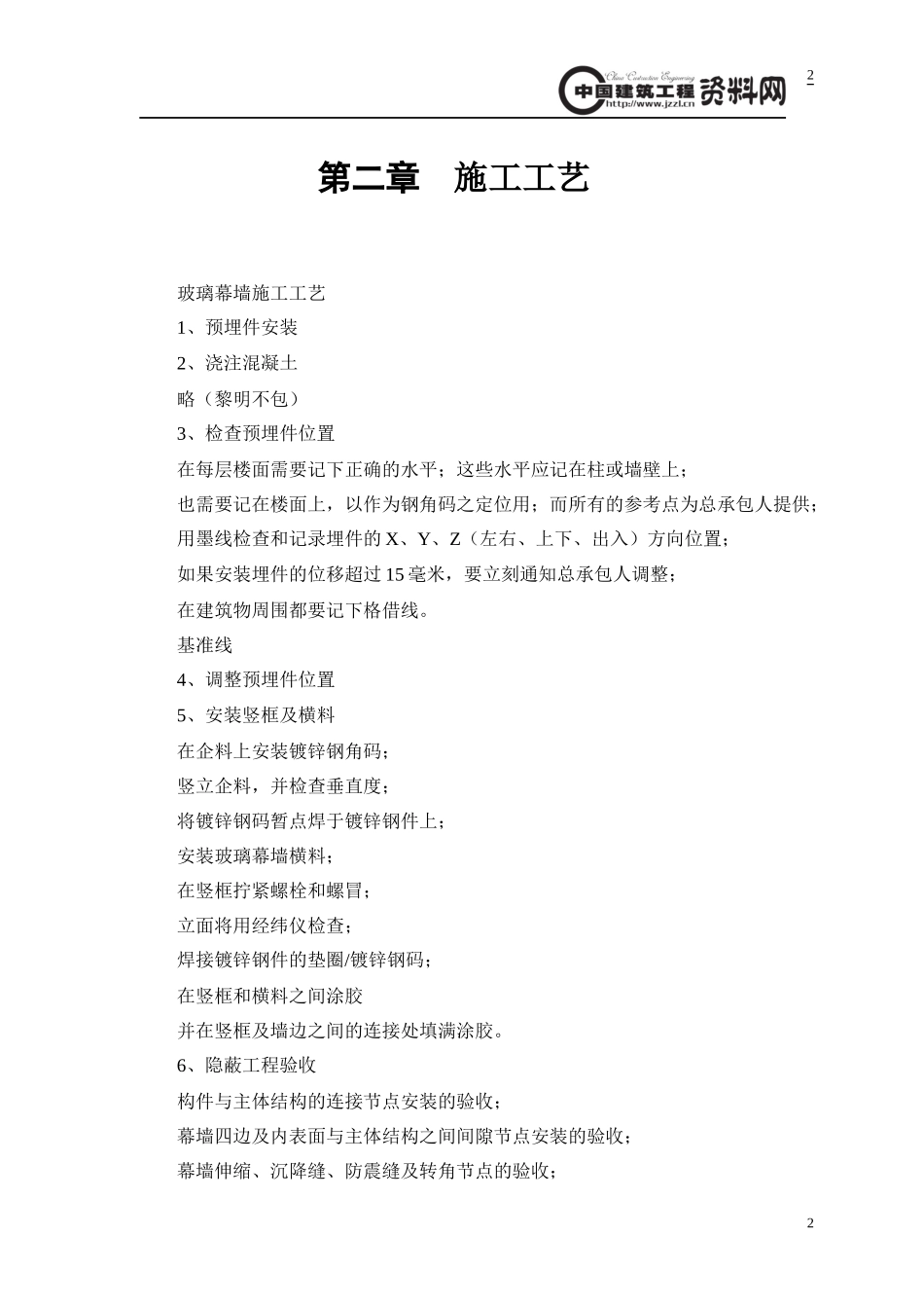 幕墙工程投标_第3页