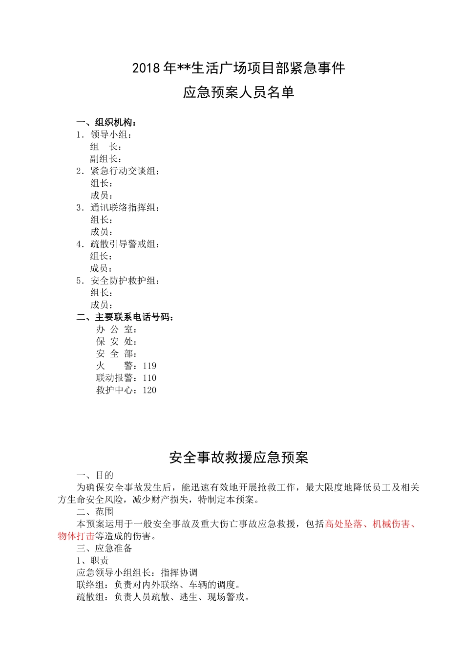 应急预案2018_第2页