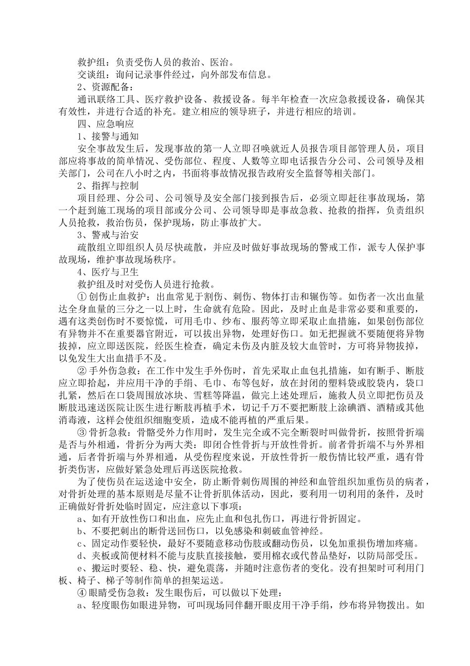 应急预案2018_第3页