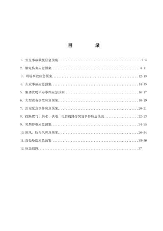 应急预案2018