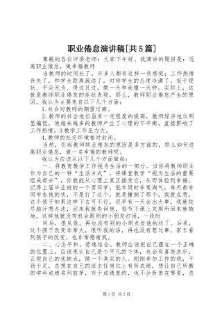 职业倦怠演讲稿[共5篇]