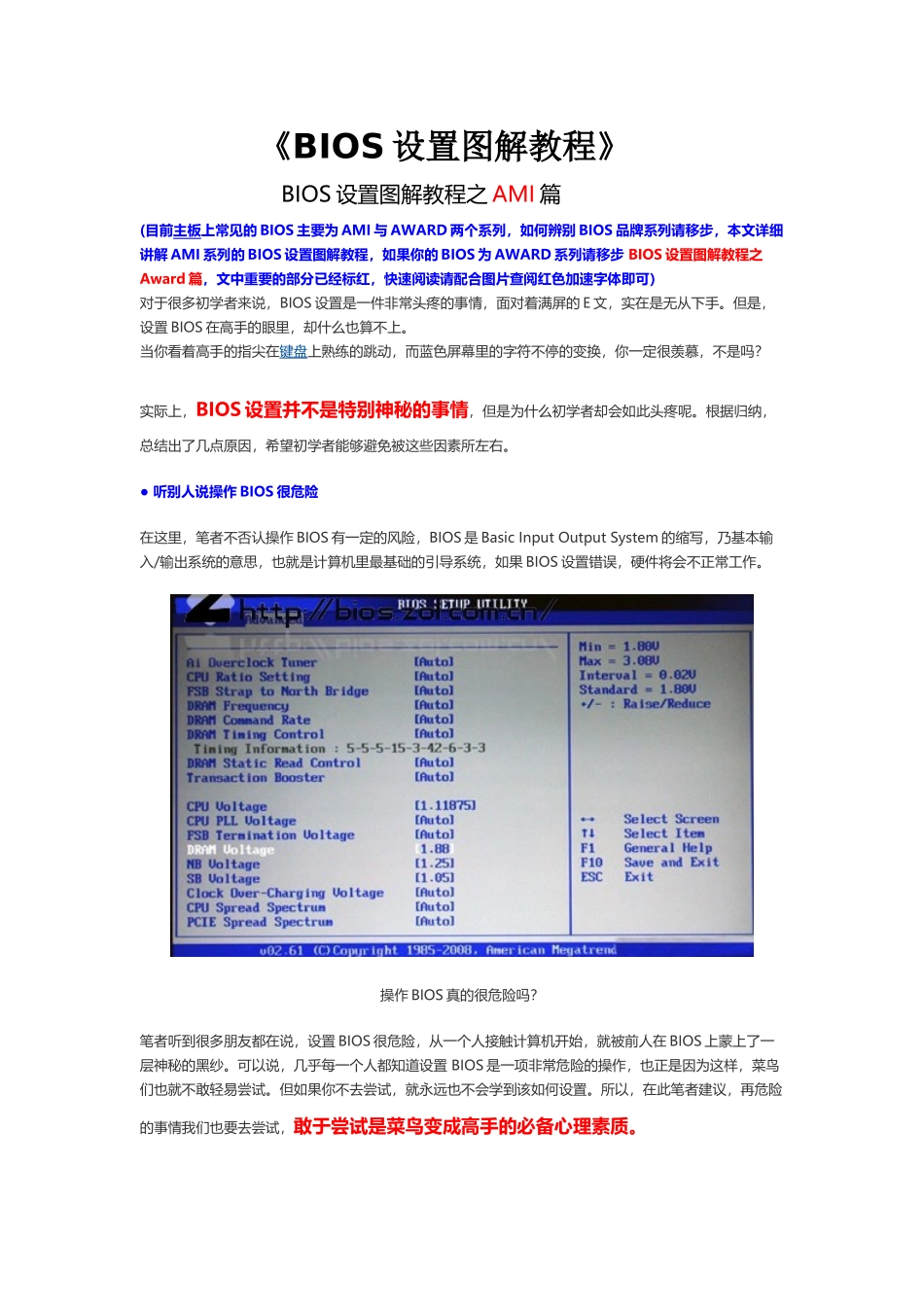 BIOS设置图解教程(doc 74页)_第1页
