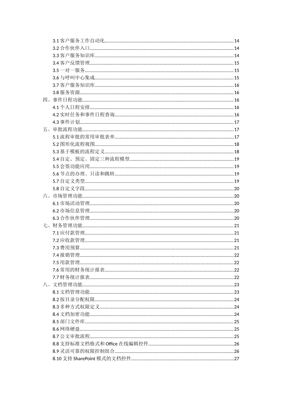 CRM客户关系管理系统建设方案(完整版)_第2页