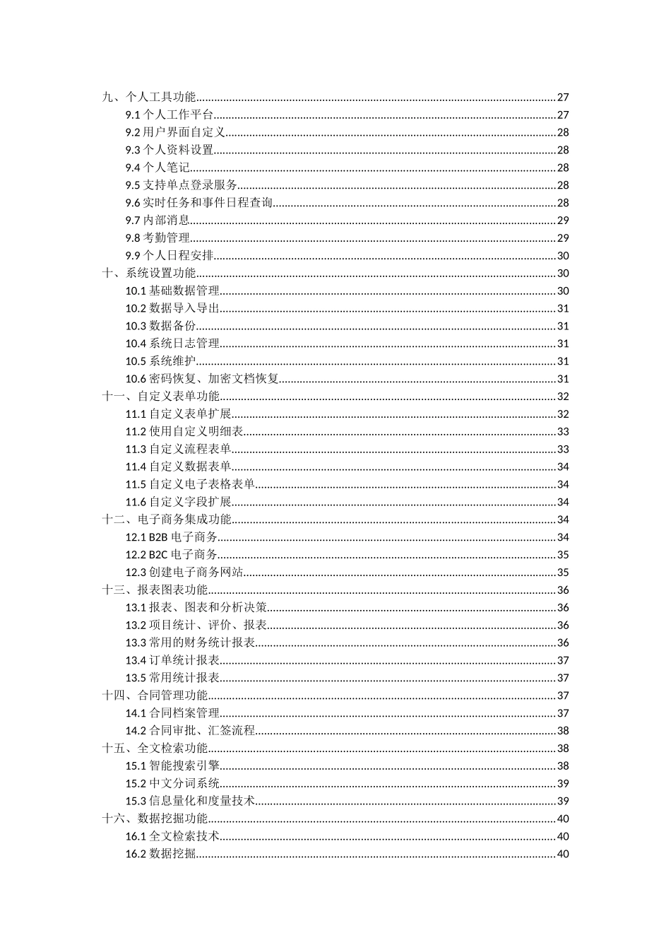 CRM客户关系管理系统建设方案(完整版)_第3页