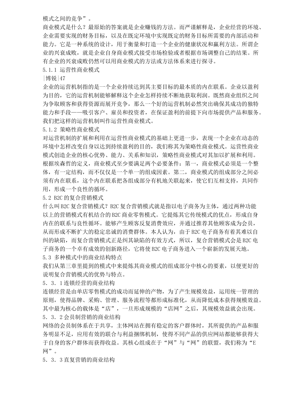 B2C电子商务创新实务_第3页