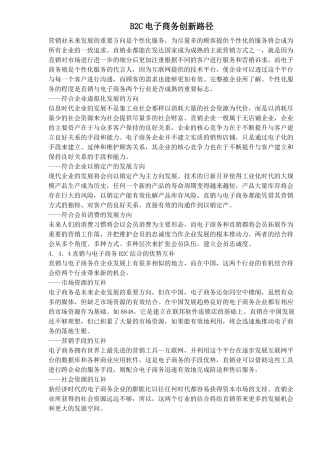 B2C电子商务创新实务