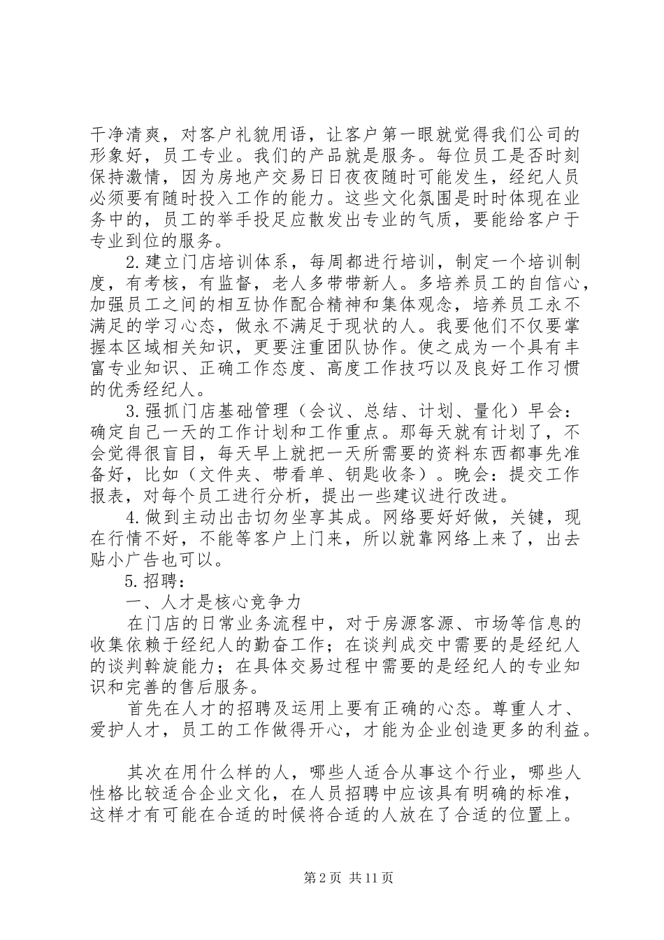 竞选宿舍楼长演讲稿[范文模版] (2)_第2页