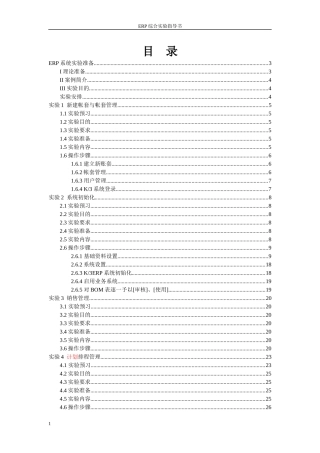 ERP实验指导书(doc 51页)
