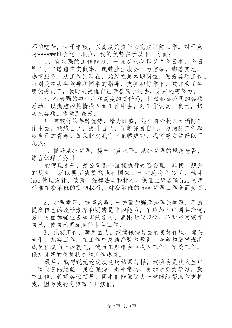 岗位竞聘演讲范文 (2)_第2页