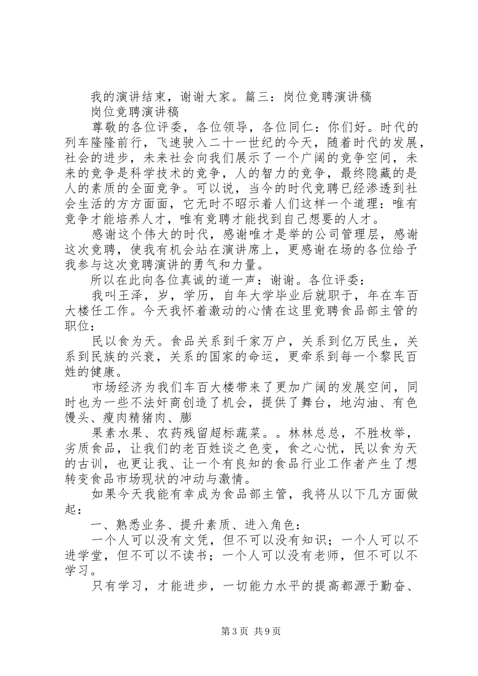 岗位竞聘演讲范文 (2)_第3页