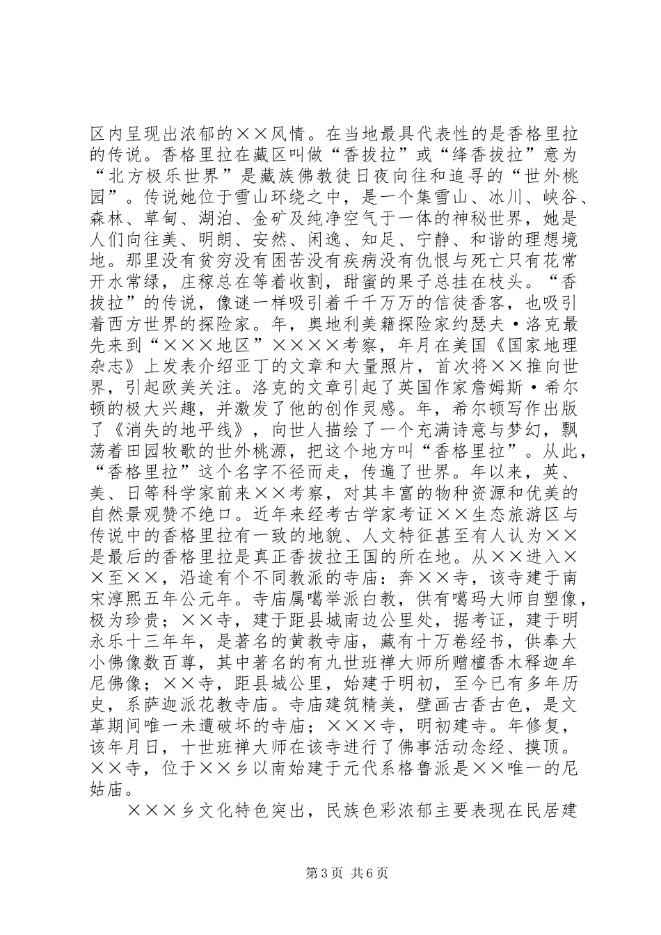 旅游交流发言材料提纲_第3页